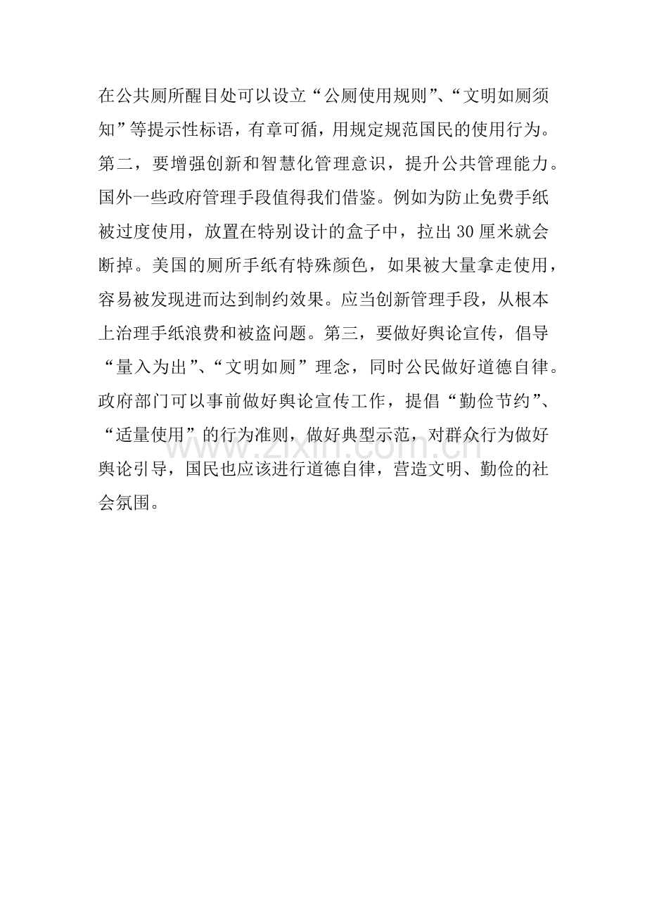 公厕革命案例分析答案.doc_第2页