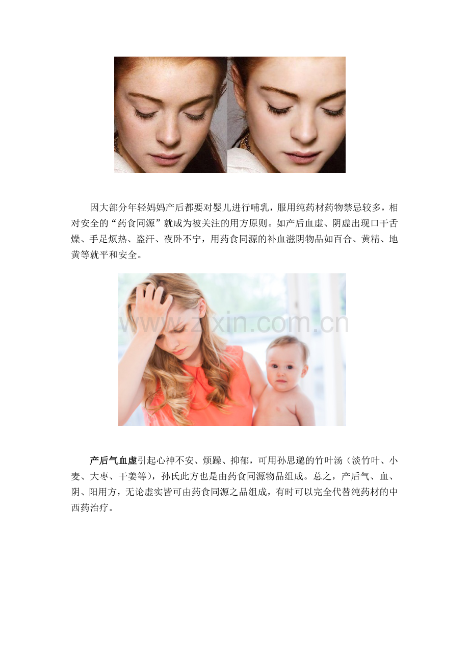 “医食同根、药食同源”与慢性疾病.doc_第2页