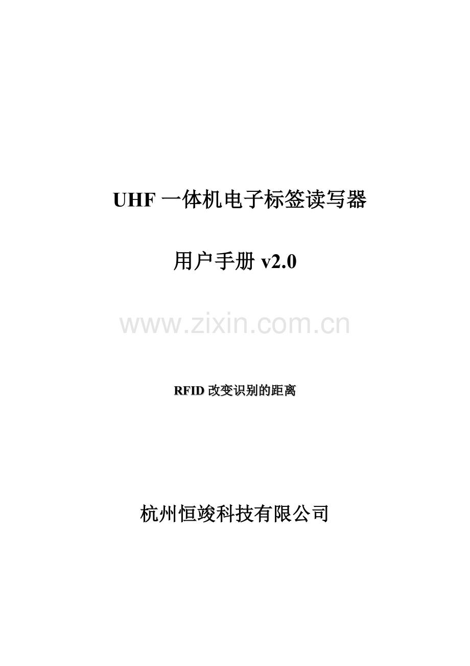 UHF电子标签读写器UHFReader18用户手册v2.0.doc_第1页