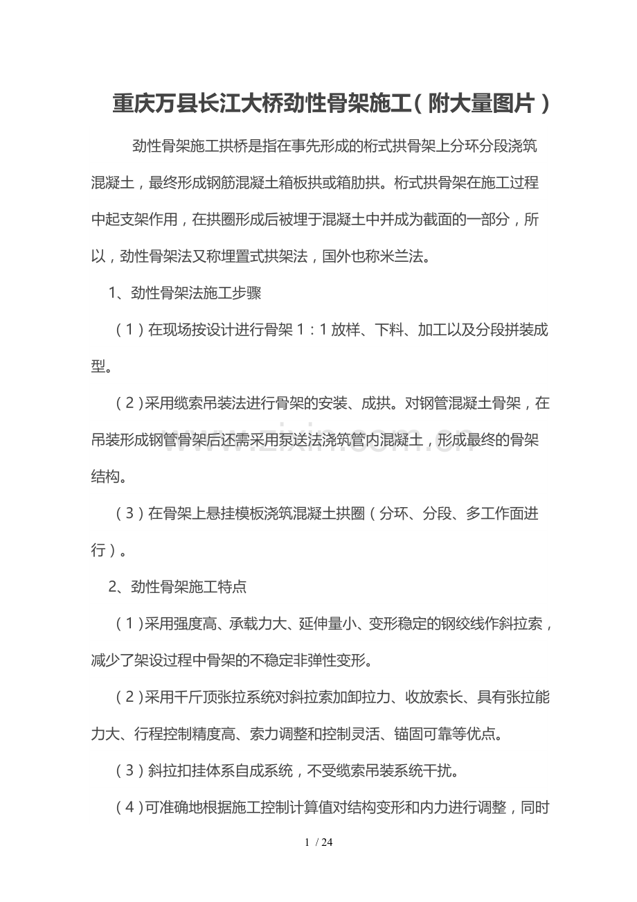 长江大桥劲性骨架施工(附大量图片).doc_第1页
