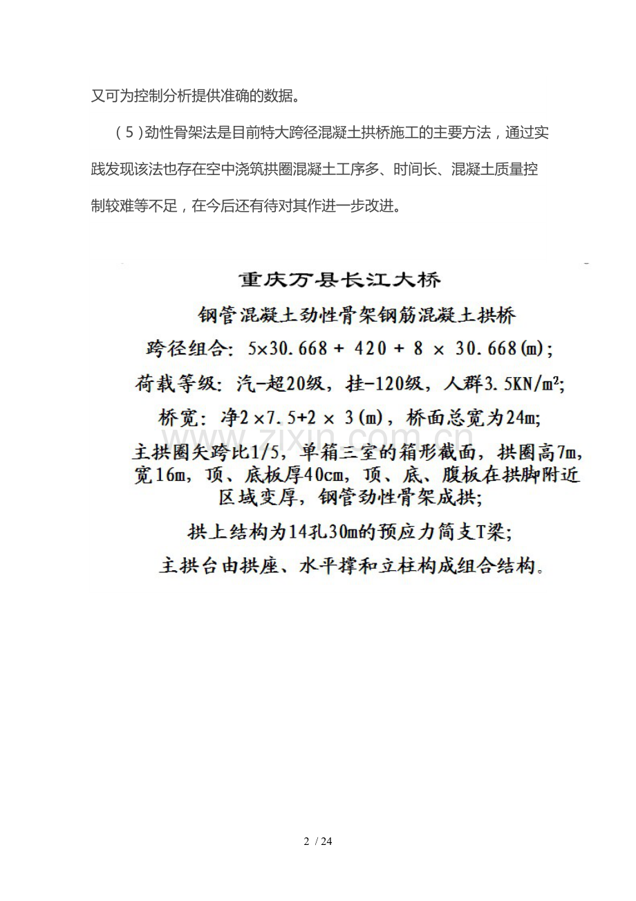 长江大桥劲性骨架施工(附大量图片).doc_第2页