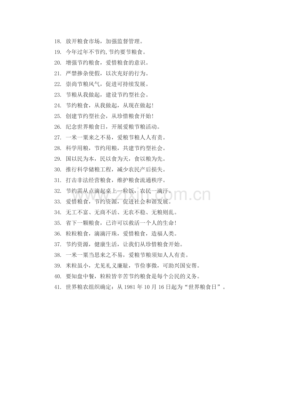 关于节约粮食的名言警句.doc_第2页