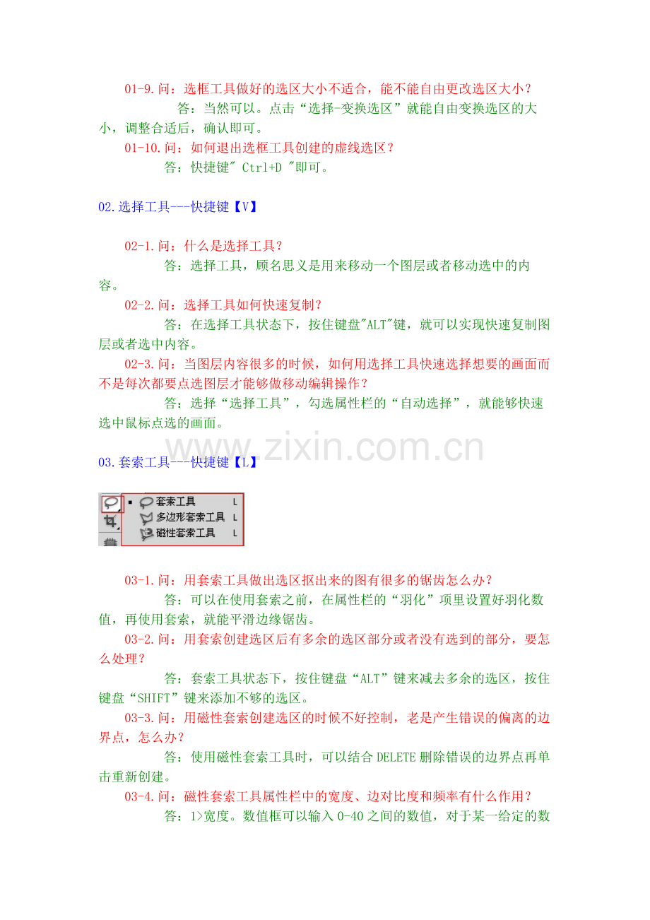 PS基本工具详解.doc_第2页
