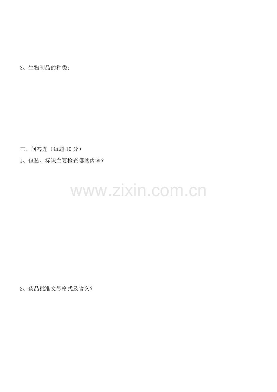 药品的入库验收知识培训试卷及答案.doc_第2页
