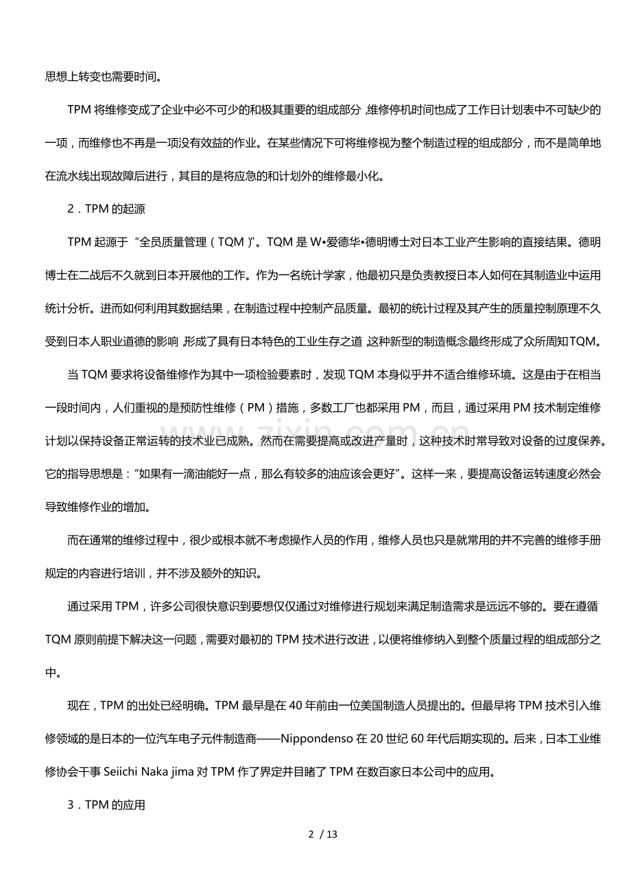TPM的五大要素.doc_第2页