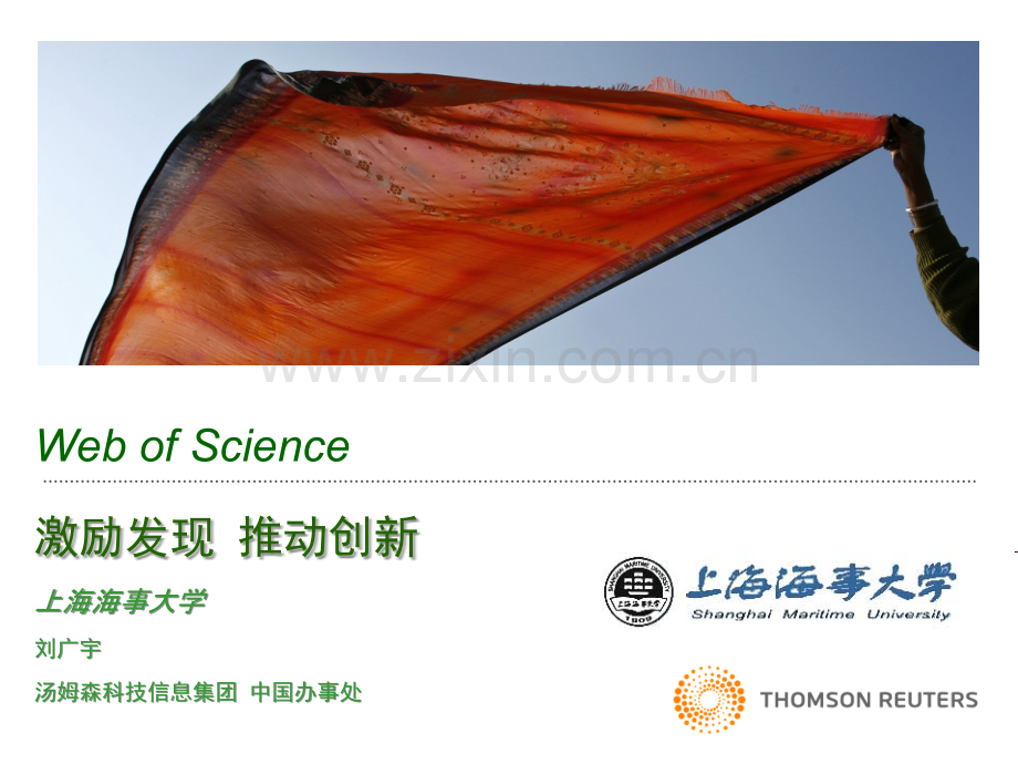 Web-of-Science-简介与使用幻灯片.ppt_第1页
