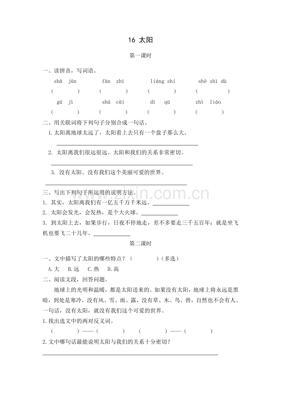 16.《太阳》作业设计.doc_第1页