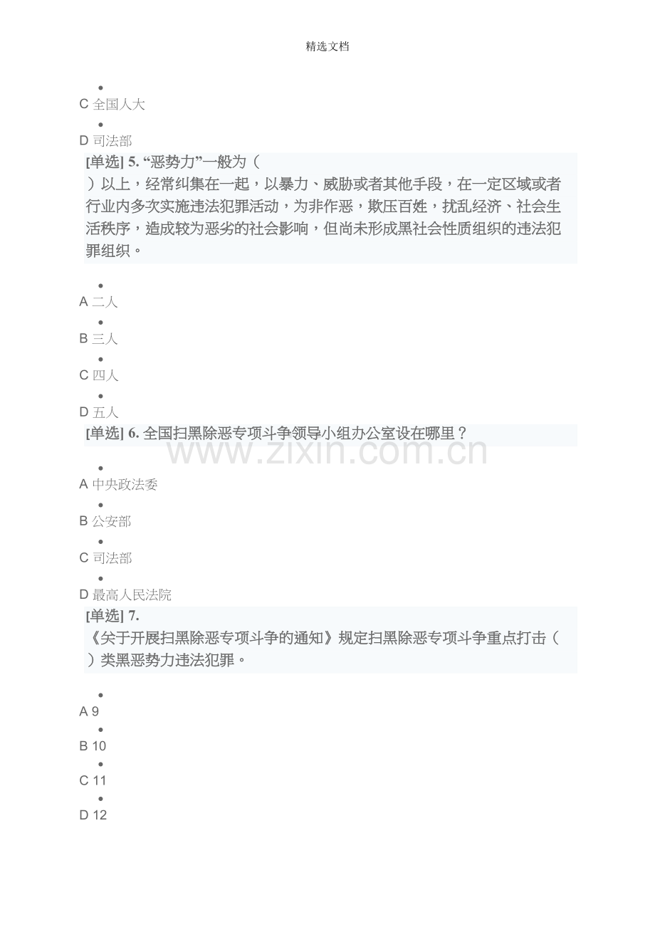 2018年广东国家工作人员学法考试重点专题练习题及100分答案.doc_第2页