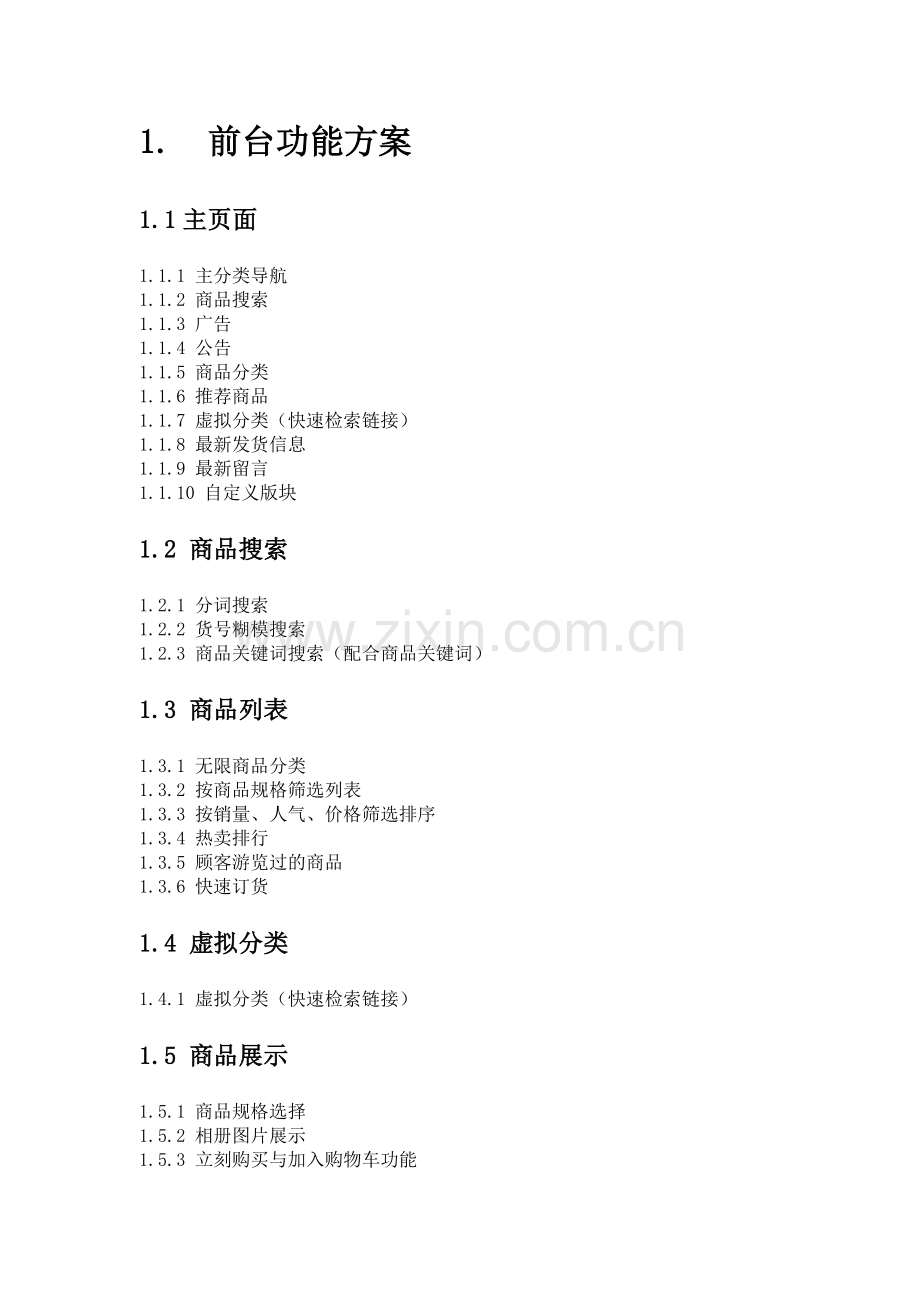 B2B功能列表.doc_第2页