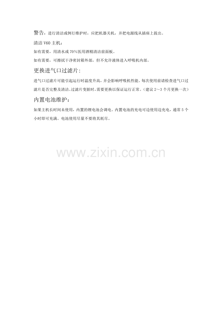 V60呼吸机的简易操作流程.doc_第2页