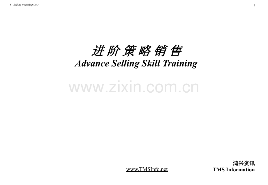 IBM销售培训资料PPT.ppt_第1页