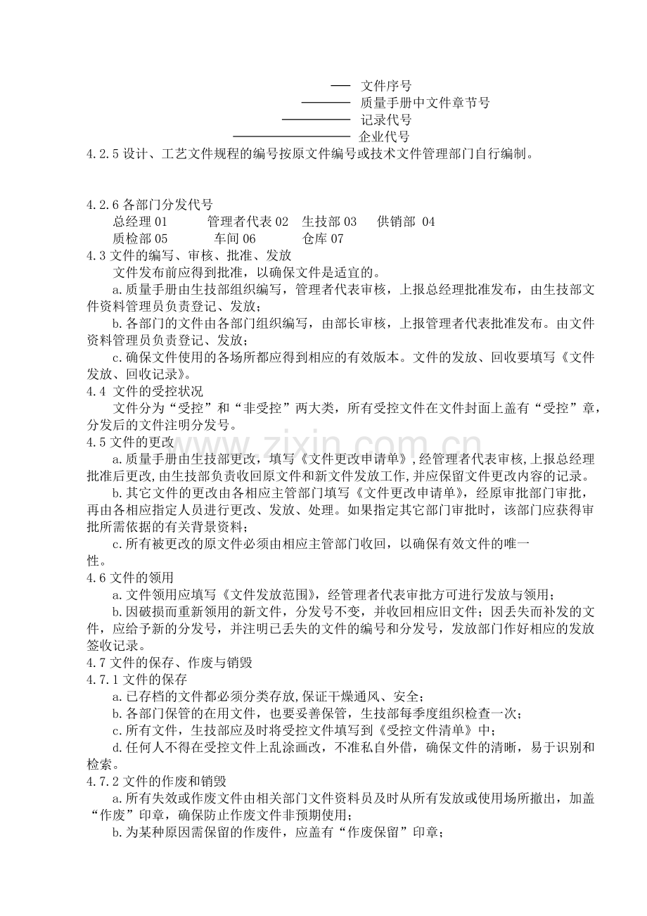 ISO9001程序文件一例(DOC-35页).doc_第2页