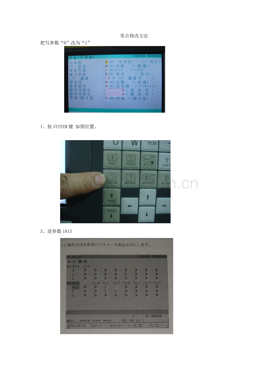 FANUC-D系统零点设置.doc_第1页