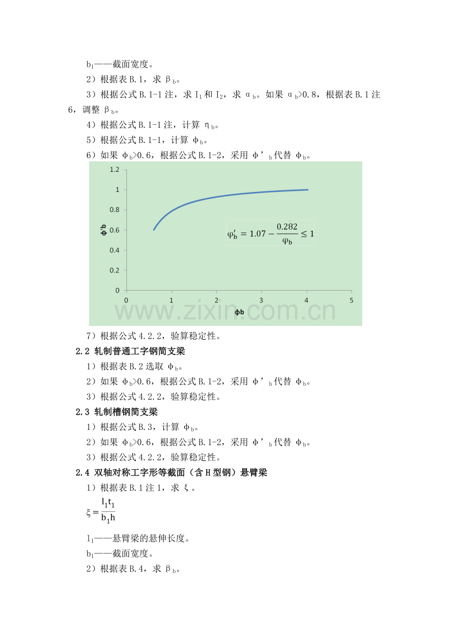 钢梁稳定性计算步骤.doc_第2页