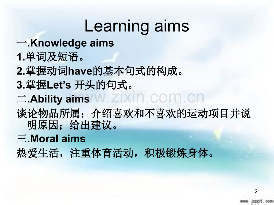 unit5-do-you-have-a-soccer-ball-公开课-复习课.ppt_第2页