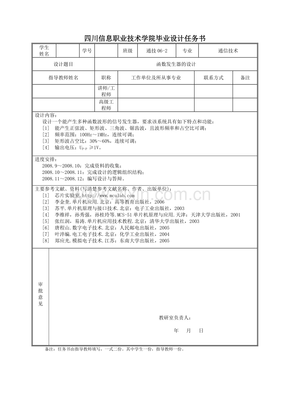 函数发生器的设计(论文)方案说明文本.doc_第2页