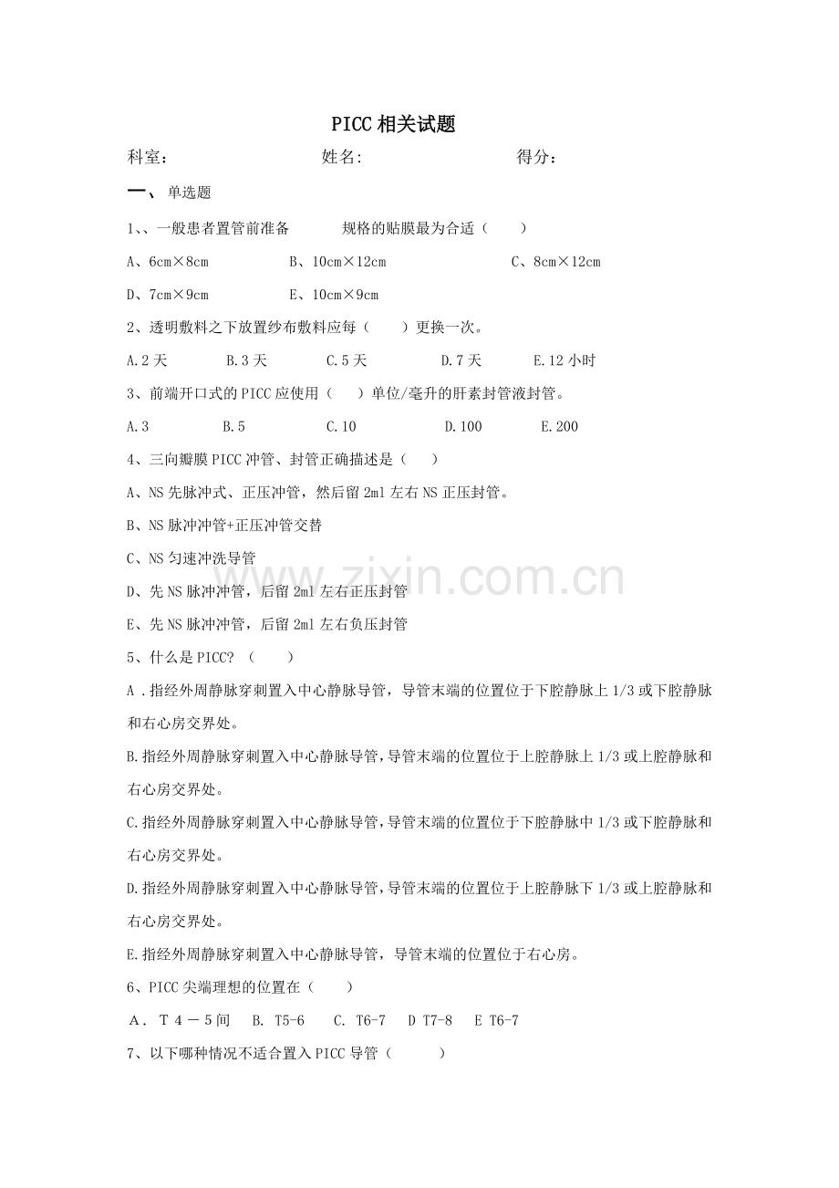 PICC试题.doc_第1页