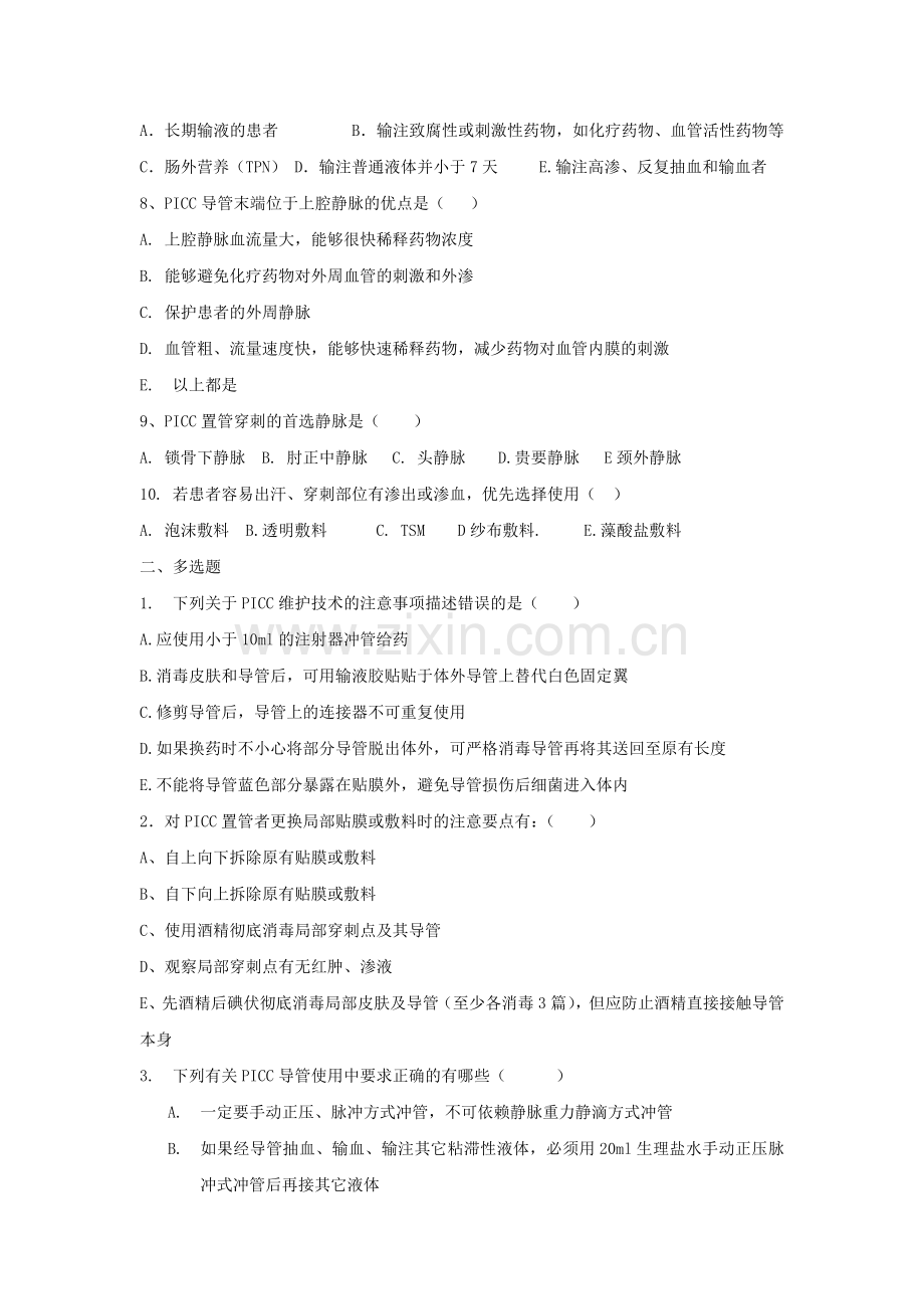 PICC试题.doc_第2页