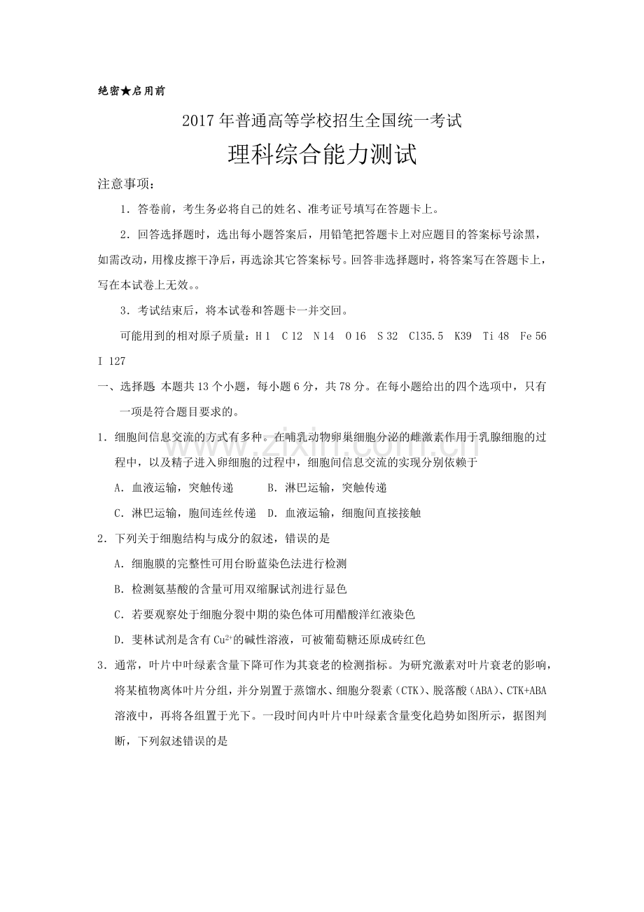 2018年高考新课标全国1卷理综试题及答案解析.doc_第1页