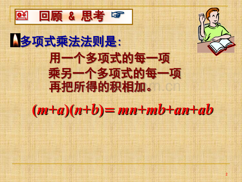 “平方差公式”公开课PPT.ppt_第2页