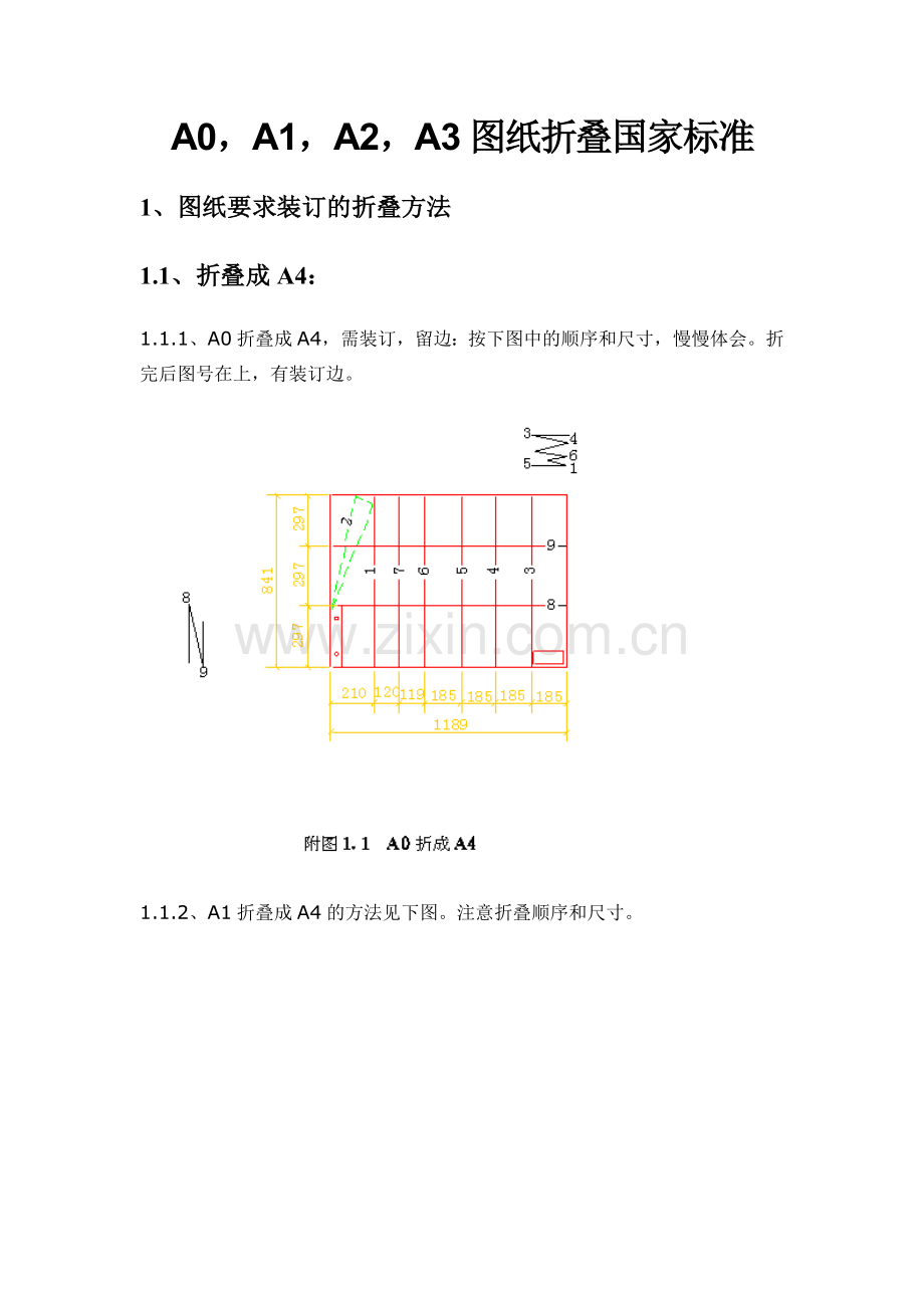 A0-A1-A2-A3图纸折叠国家标准.doc_第1页