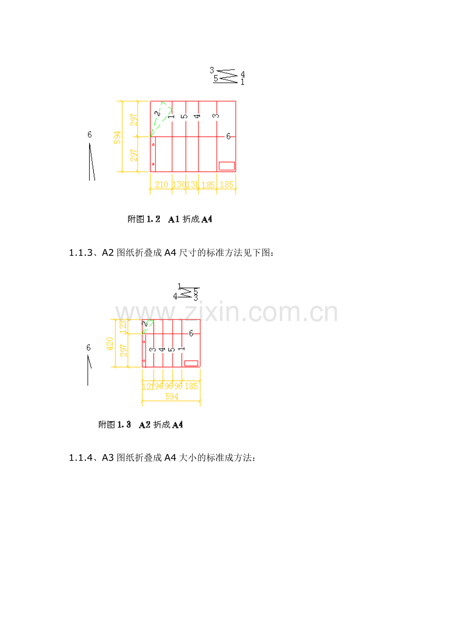 A0-A1-A2-A3图纸折叠国家标准.doc_第2页