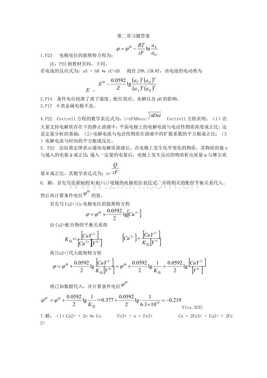 南京大学仪器分析习题答案.doc_第1页
