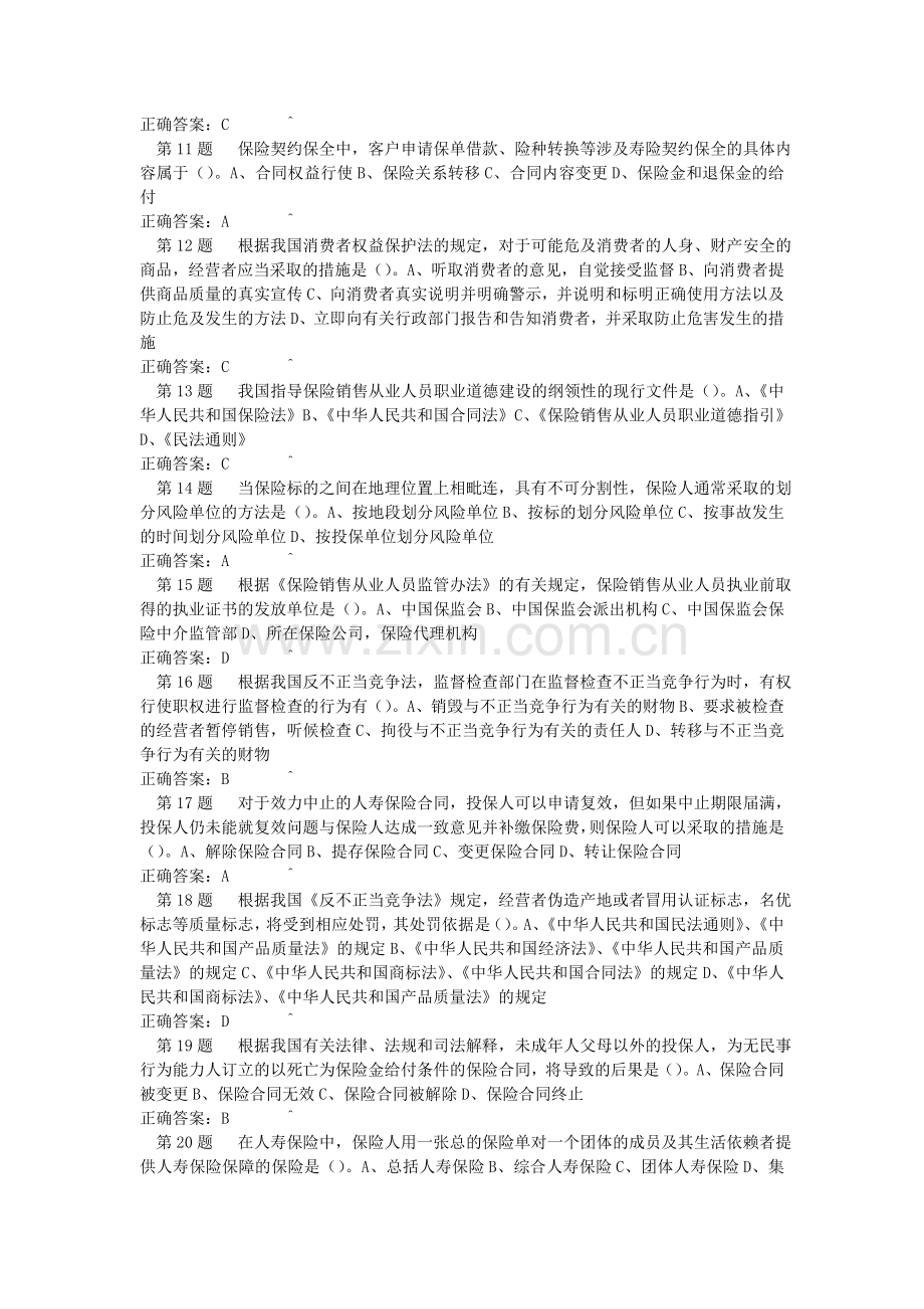 保险销售从业人员资格考试真题试卷二.doc_第2页