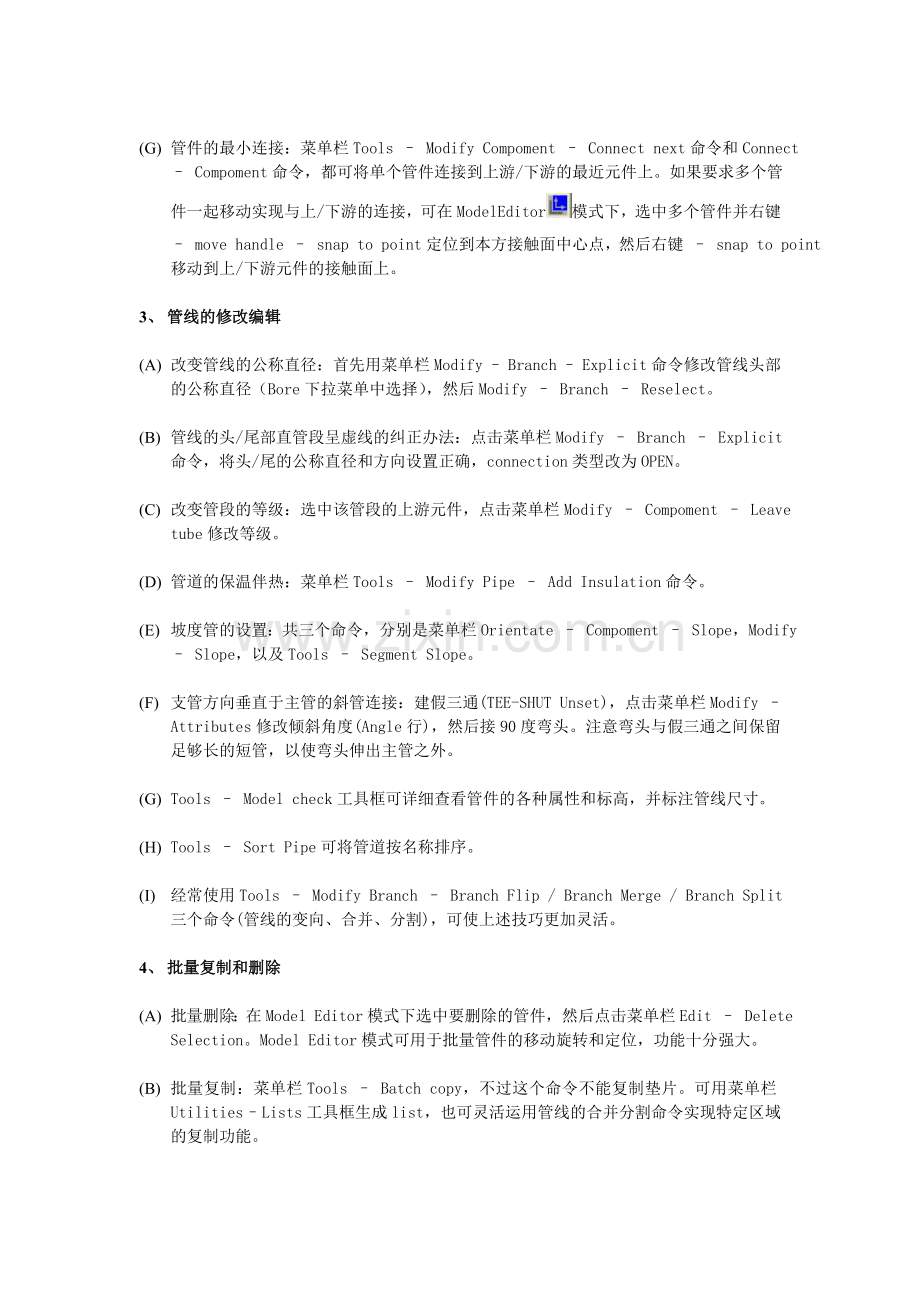 PDMS管道建模操作心得.doc_第2页
