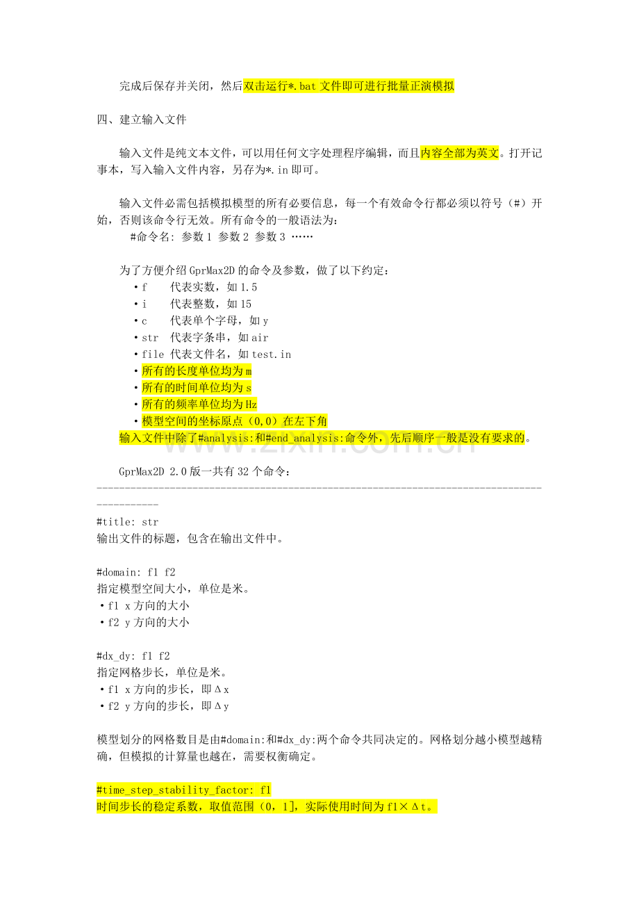 GPRMAX2D知识点汇总.doc_第2页