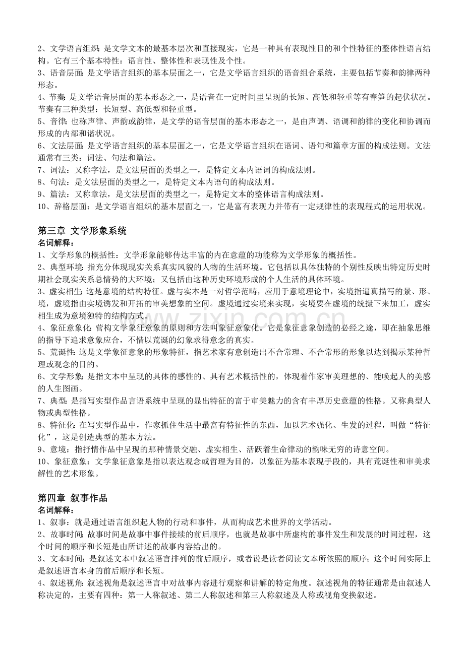 《文学概论》复习资料(二)之名词解释.doc_第2页