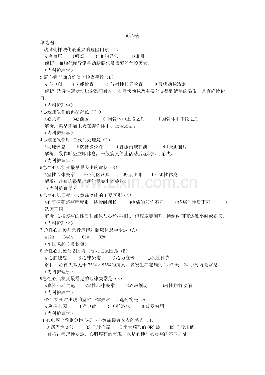 冠心病试题.doc_第1页