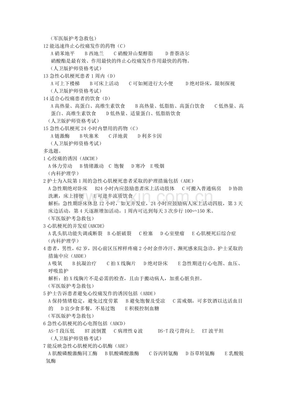 冠心病试题.doc_第2页
