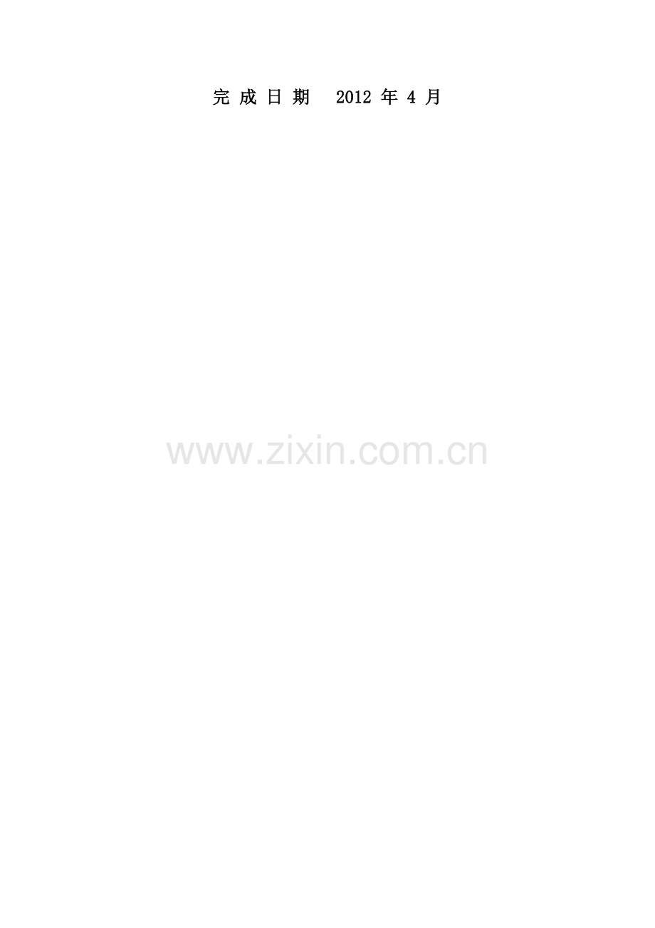 25m预应力混凝土空心板梁桥设计.doc_第2页