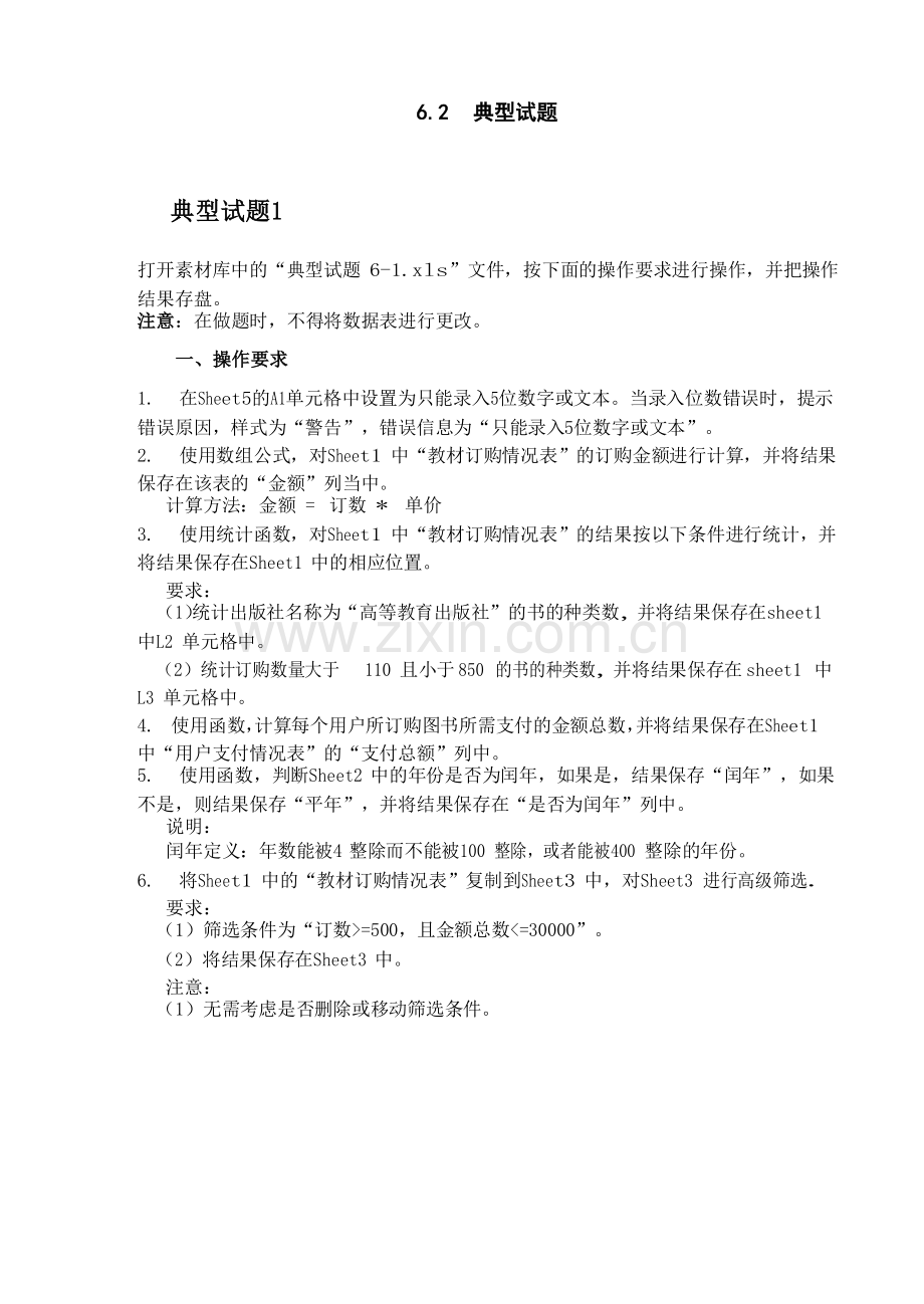 excel典型试题操作步骤.doc_第1页