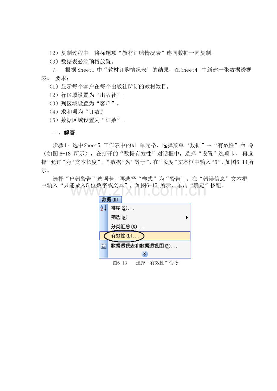 excel典型试题操作步骤.doc_第2页