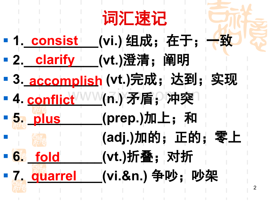 book5unit2一轮复习(课堂PPT).ppt_第2页