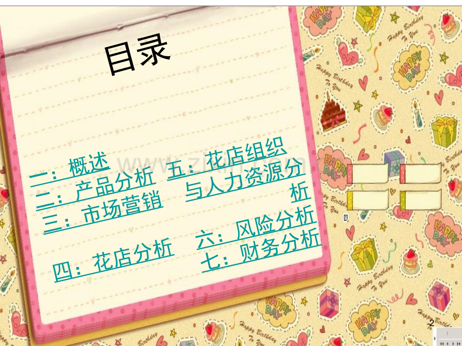花店的创业计划大赛创业计划书(课堂PPT).ppt_第2页