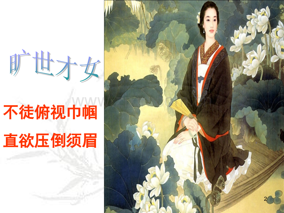 《李清照词两首》对比(课堂PPT).ppt_第2页