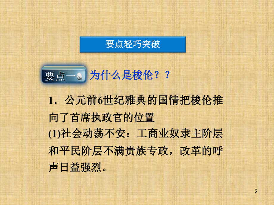 2.-梭伦改革的主要措施和特点课件.ppt_第2页
