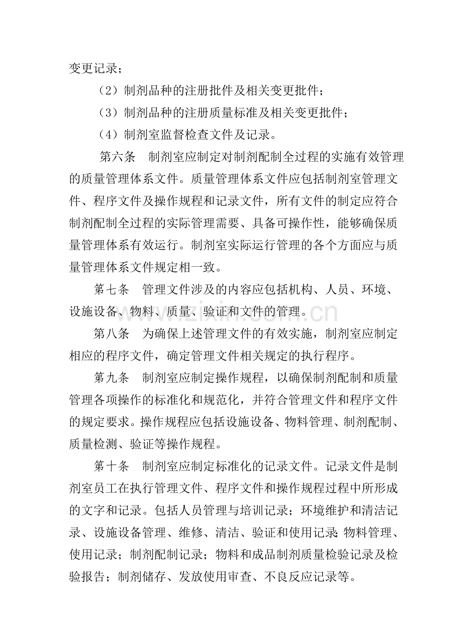 制剂室检查标准(征求意见稿)+.doc_第2页