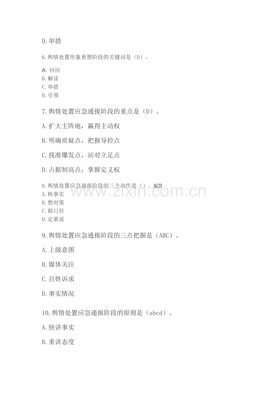 C19032S-新媒体时代的舆情处置(下).doc_第2页