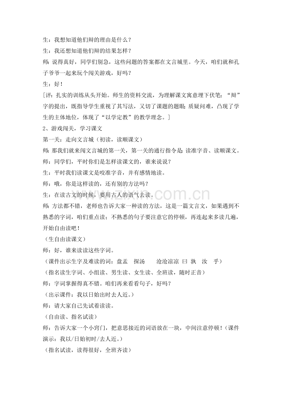 《两小儿辩日》的教学案例及反思.doc_第2页