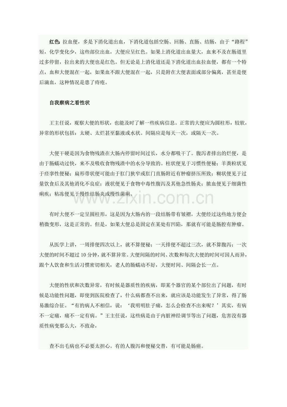 大便颜色预示哪些疾病.doc_第2页