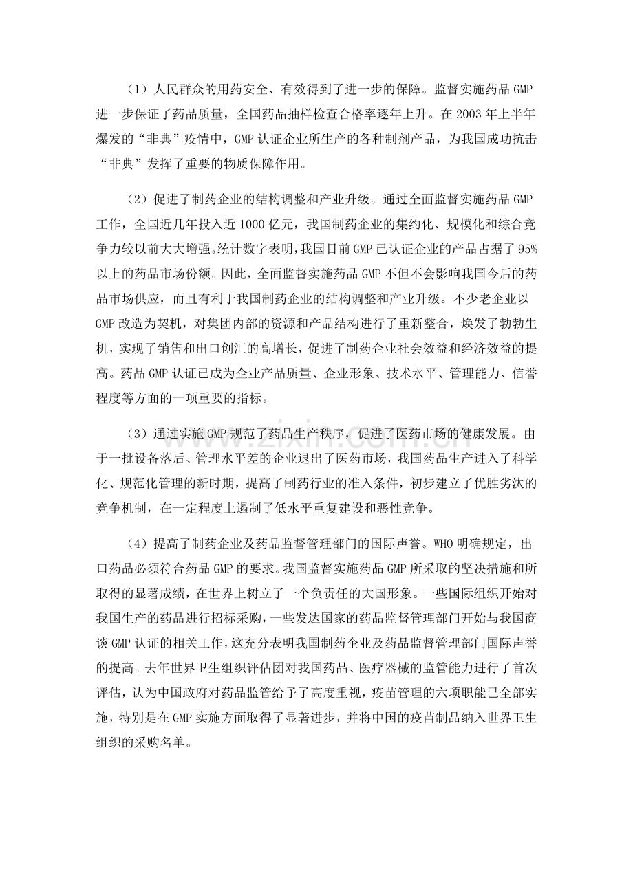 GMP的现状.doc_第2页