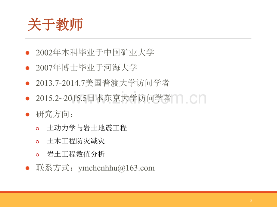 FLAC-FLAC3D基础与应用-陈育民.ppt_第2页