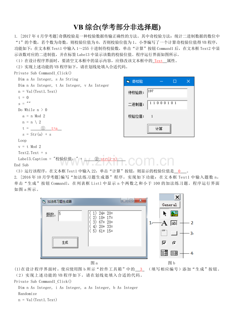 VB综合(答案).doc_第1页