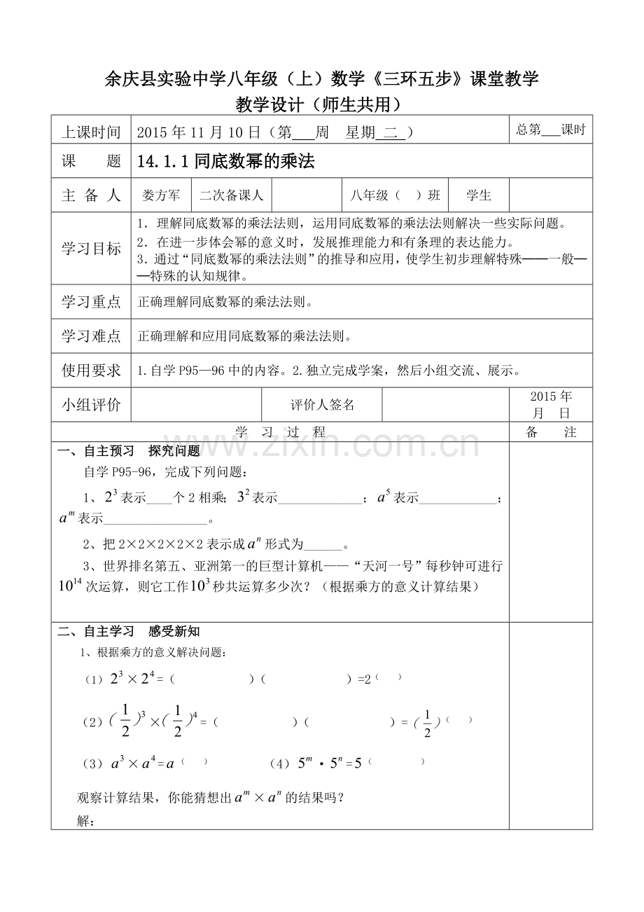 14.1.整式的乘法.doc_第1页