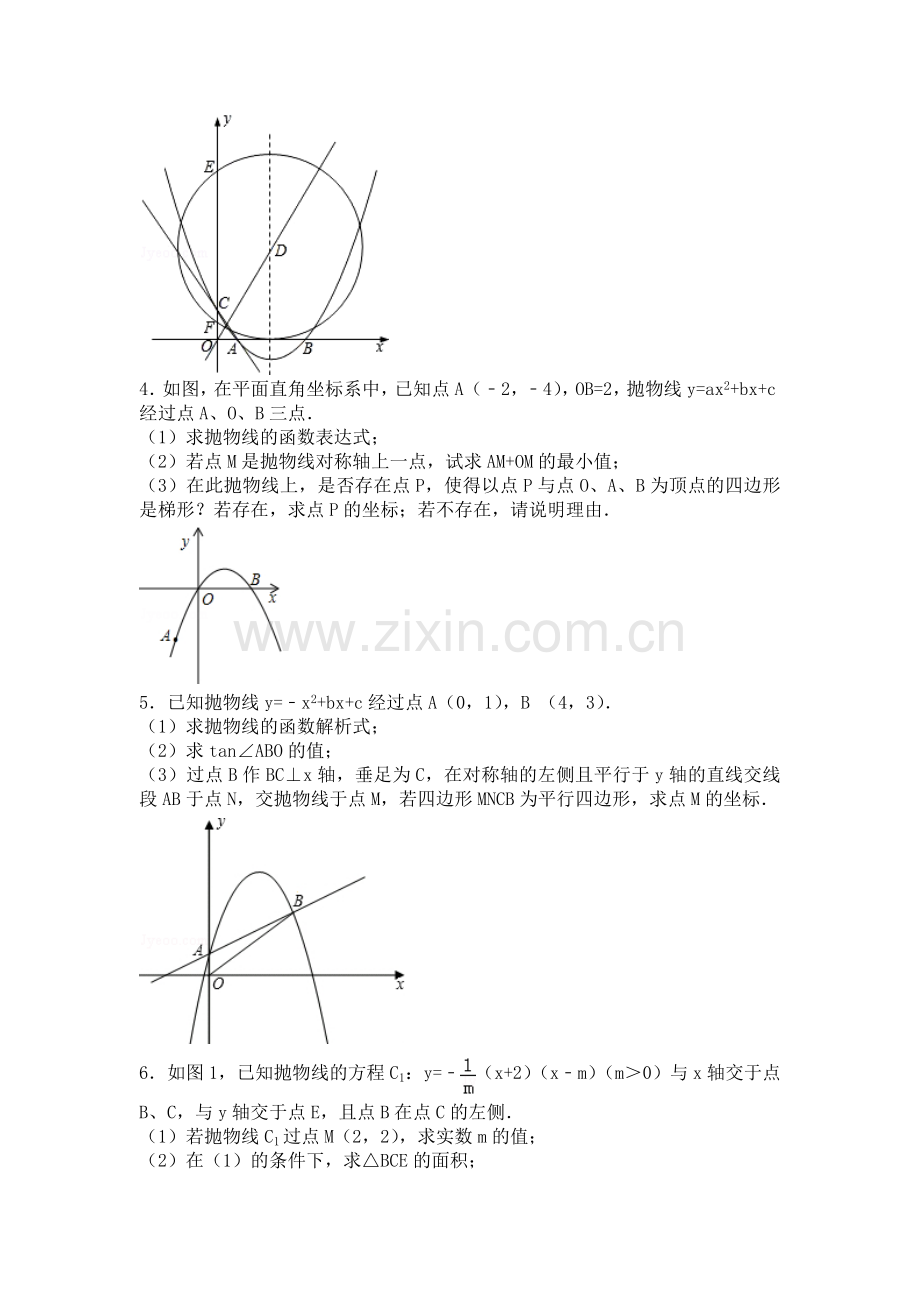 初三数学九上九下压轴题难题提高题培优题(含答案).doc_第2页