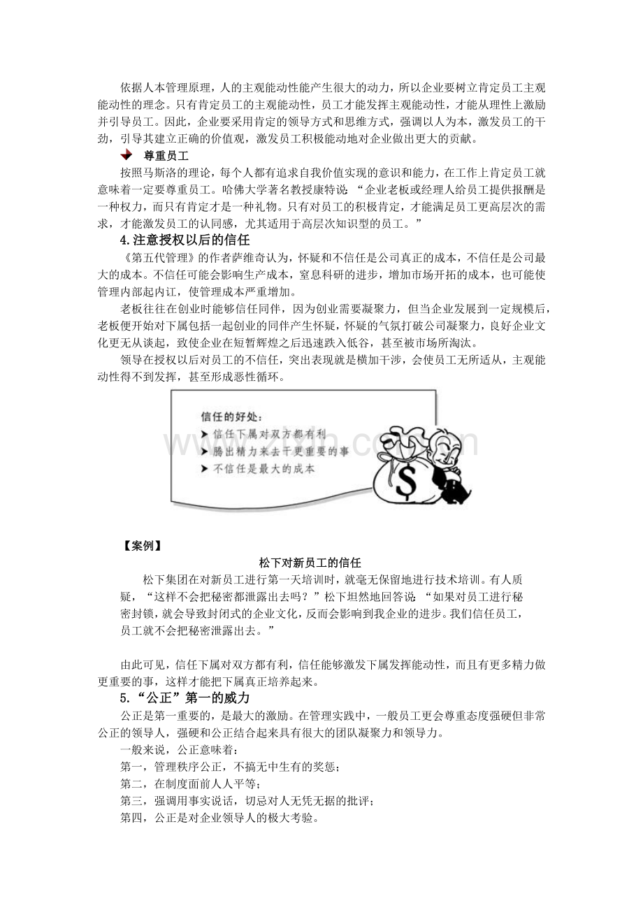 员工激励策略.doc_第2页